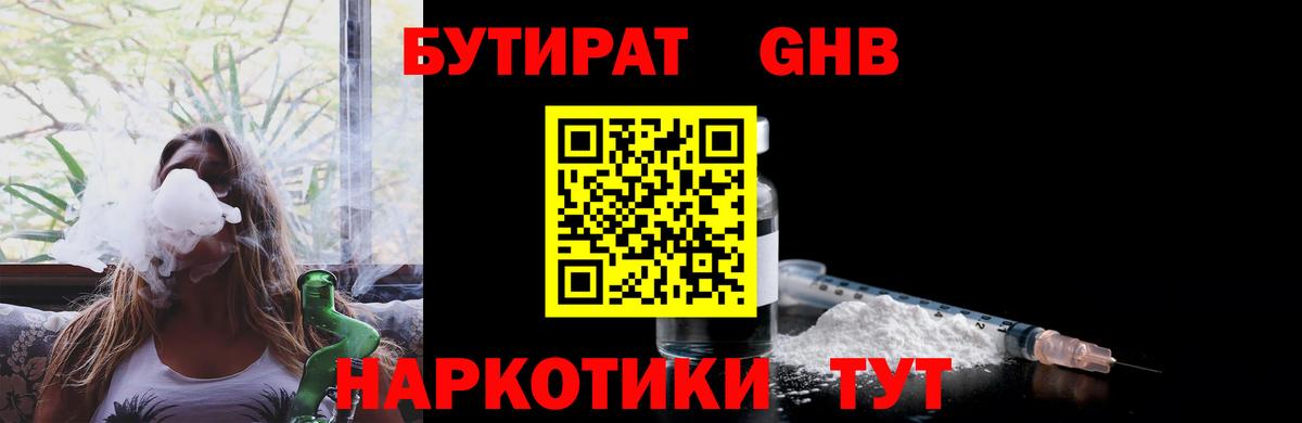 Балашиха  БУТИРАТ  Вход с VPN  БУТИРАТ оксибутират 