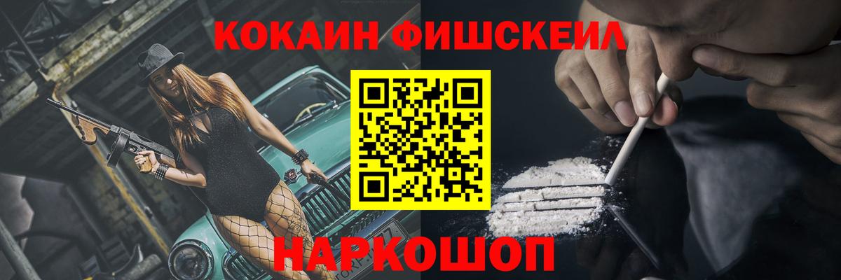 Cocaine Fish Scale  Вход с VPN  КОКАИН FishScale  Балашиха 