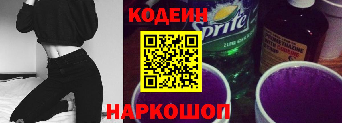 Codein Purple Drank  Codein Purple Drank  Вход с VPN  Балашиха 
