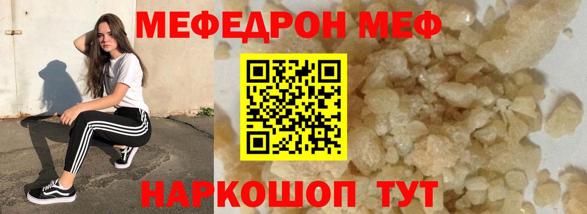 Меф мяу мяу кристаллы Балашиха